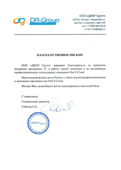 Благодарственное письмо: “Диар Групп”
