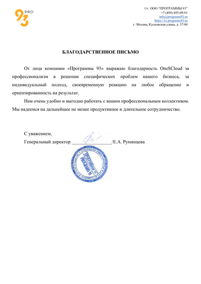 Благодарственное письмо: “Программы 93”
